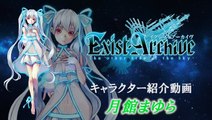 Exist Archive ‘Tsukishiro Mayura’ Character Introduction Trailer.mp4