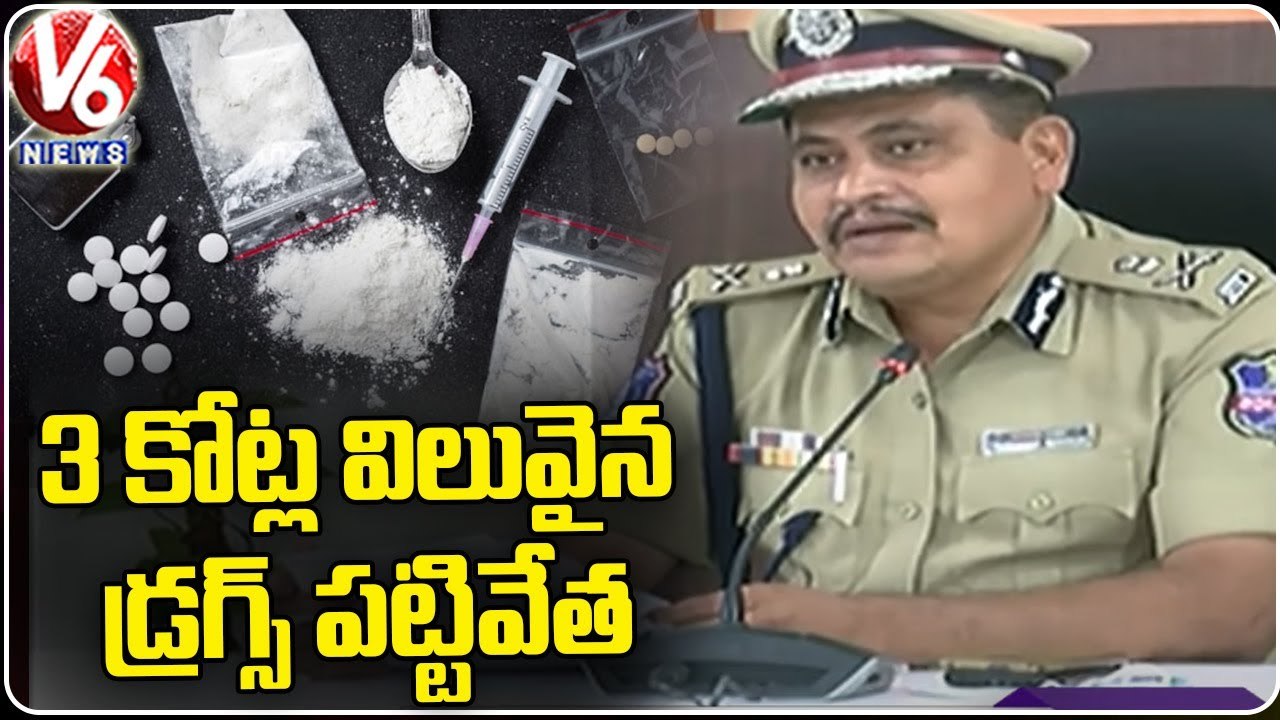 CP Mahesh Bhagwat Speaks About Police Arrested Drugs Supplying Gang | Hyderabad | V6 News