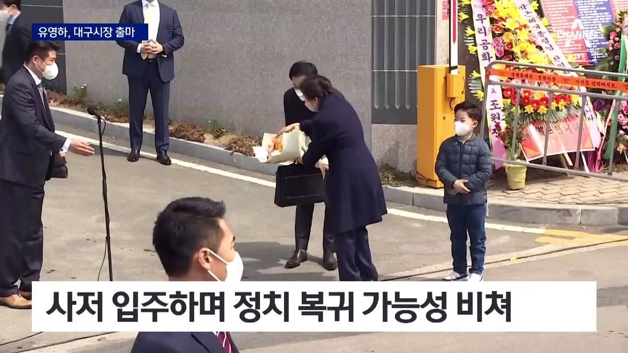 유영하 후원회장 맡은 朴…대구시장 경선부터 빅매치?