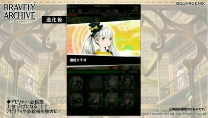 Bravely Archive  D’s report (JP) - Character advancement trailer.mp4