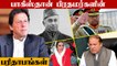 Pakistan Prime Ministers-ன் Worst History! Imran Khan-ம் Listல் இருக்கார் | OneIndia Tamil