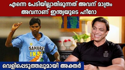 അവൻ മാത്രം എന്നെ പേടിച്ചില്ല, ഇന്ത്യയുടെ കൊമ്പനെ വെളിപ്പെടുത്തി അക്തർ | Oneindia Malayalam