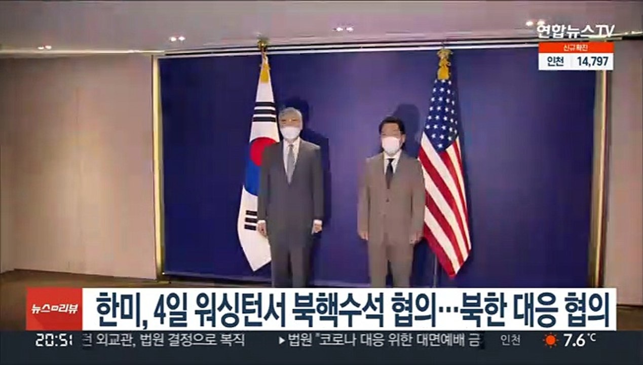 한미, 4일 워싱턴서 북핵수석 협의…북한 대응 협의