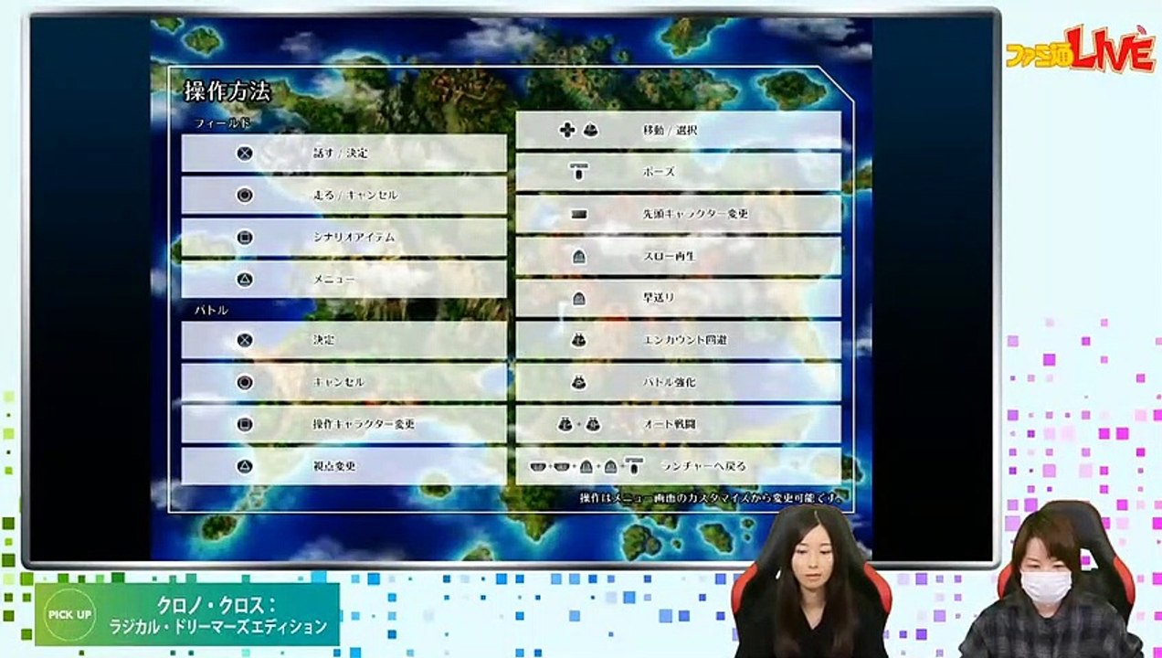 クロノ・クロス：ラジカル・ドリーマーズ エディション(Chrono Cross Radical Dreamers Edition) Gameplay #1