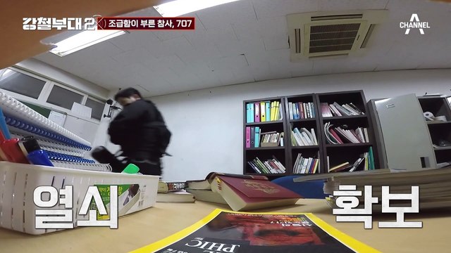 [#강철부대2 하이라이트] 특전사한테 졌네.. 가족부대에 진 707, 조급함이 부른 대테러 미션의 아쉬운 결과!