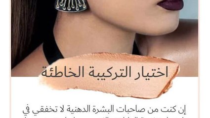 نصائح لوضع الهايلاتير حسب نوع البشرة