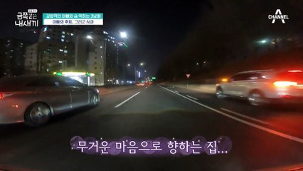 촬영 후 곧장 3호 금쪽이를 찾아가는 아빠, 상처에 대해 나누는 조심스런 대화