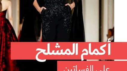 موضة أكمام المشلح على الفساتين