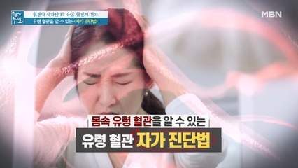 유령 혈관 부르는 일상 속 의외의 습관을 찾아라!