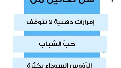 مشاكل البشرة الكثيرة