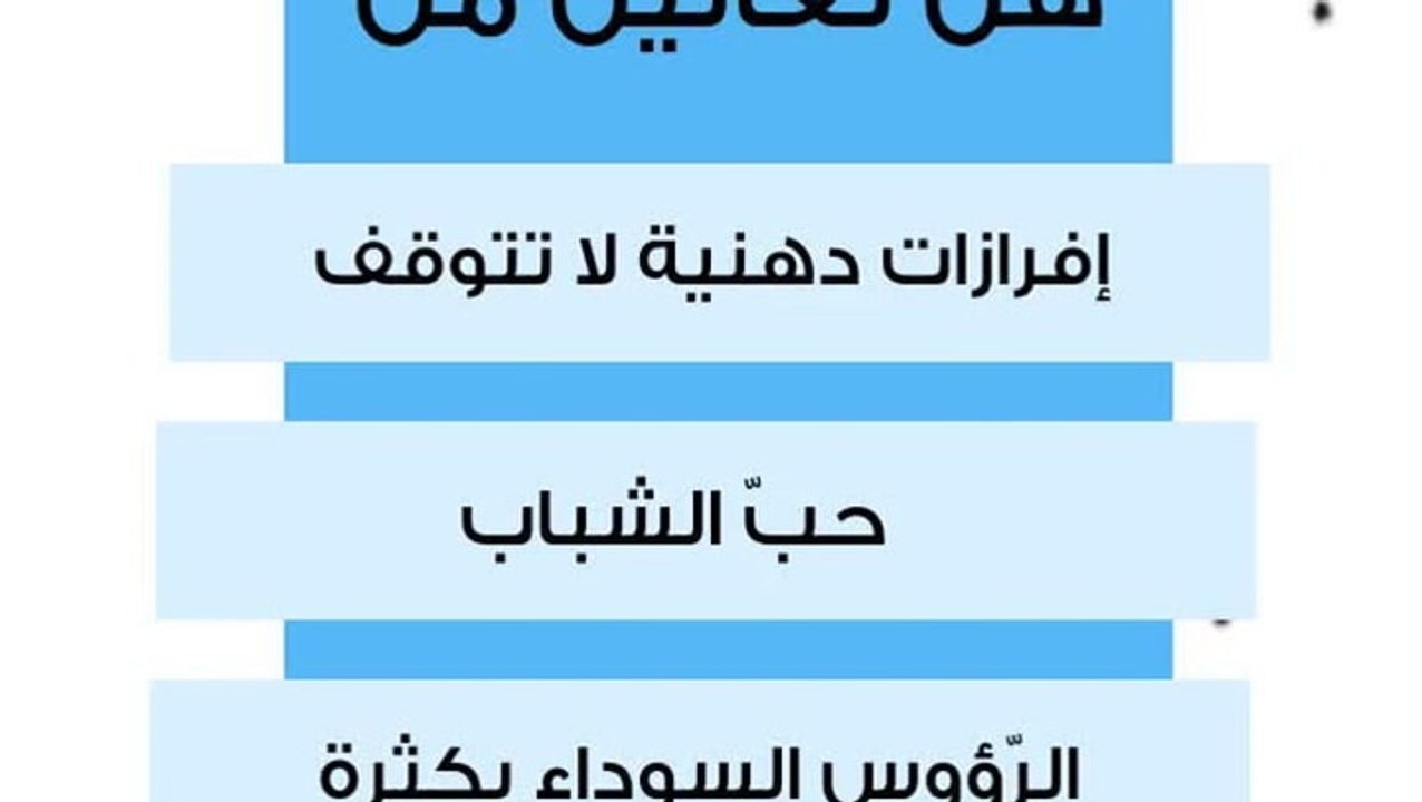 مشاكل البشرة الكثيرة