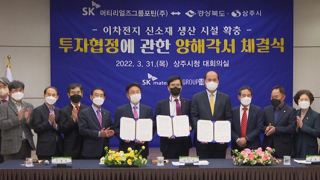 [경북] 경북 상주에 이차전지 관련 2천500억 투자 유치 / YTN