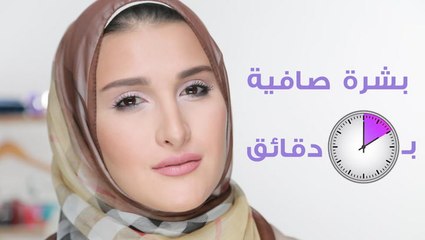 الحصول على بشرة صافية مع بتول