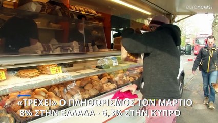 Ελλάδα: Εκτοξεύτηκε στο 8% ο πληθωρισμός τον Μάρτιο