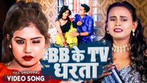 VIDEO | #Shilpi Raj | BB Ke TV Dharata | Feat. Rani | BB के TV धरता | Bhojpuri New Song 2022