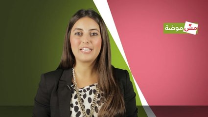 فيديو "مش موضة" يكشف لكِ السرّ وراء تغيير أحلام ستايلها | مع تونينا