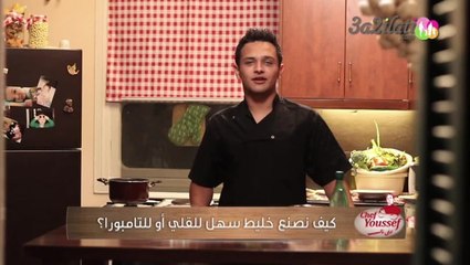 صنع خليط سهل للقلي او للتامبورا