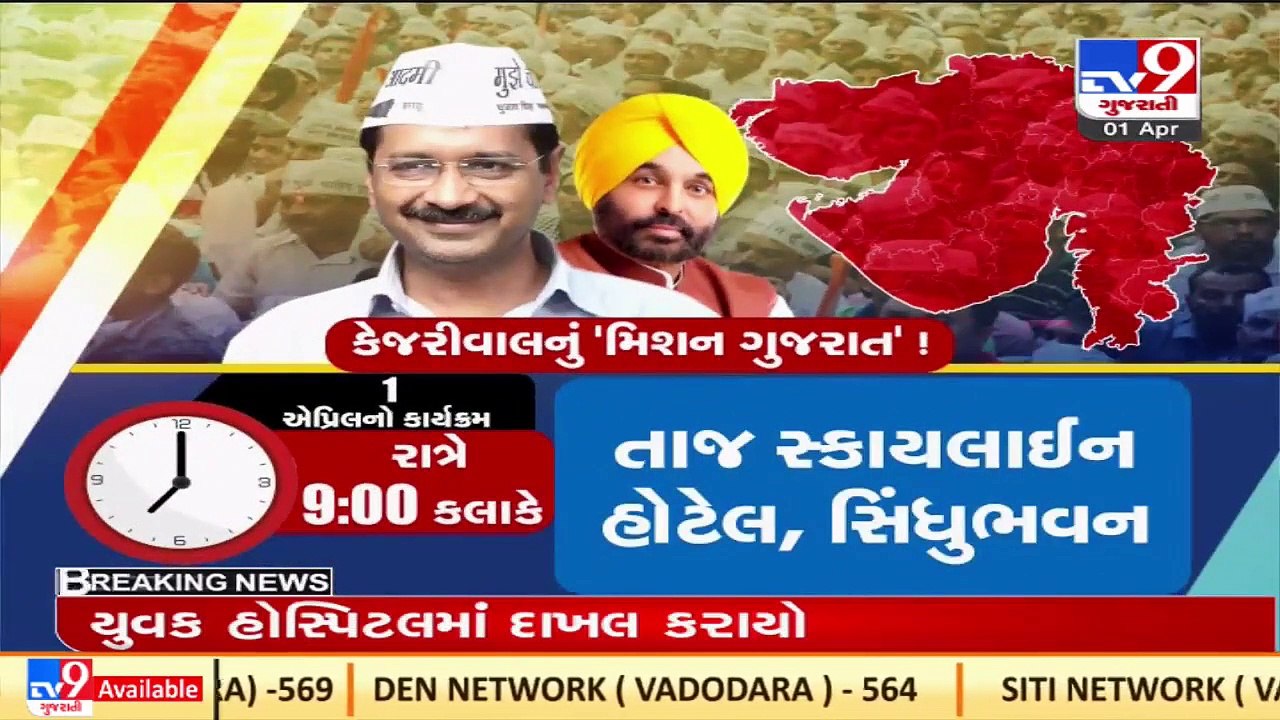 Arvind Kejriwal, Punjab CM Mann to hold rally i...