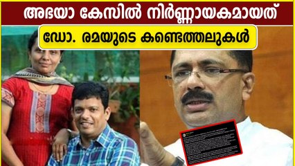 അഭയാ കേസില്‍ സി. സെഫിയെ കുടുക്കിയത് രമയുടെ കണ്ടെത്തല്‍ | Oneindia Malayalam