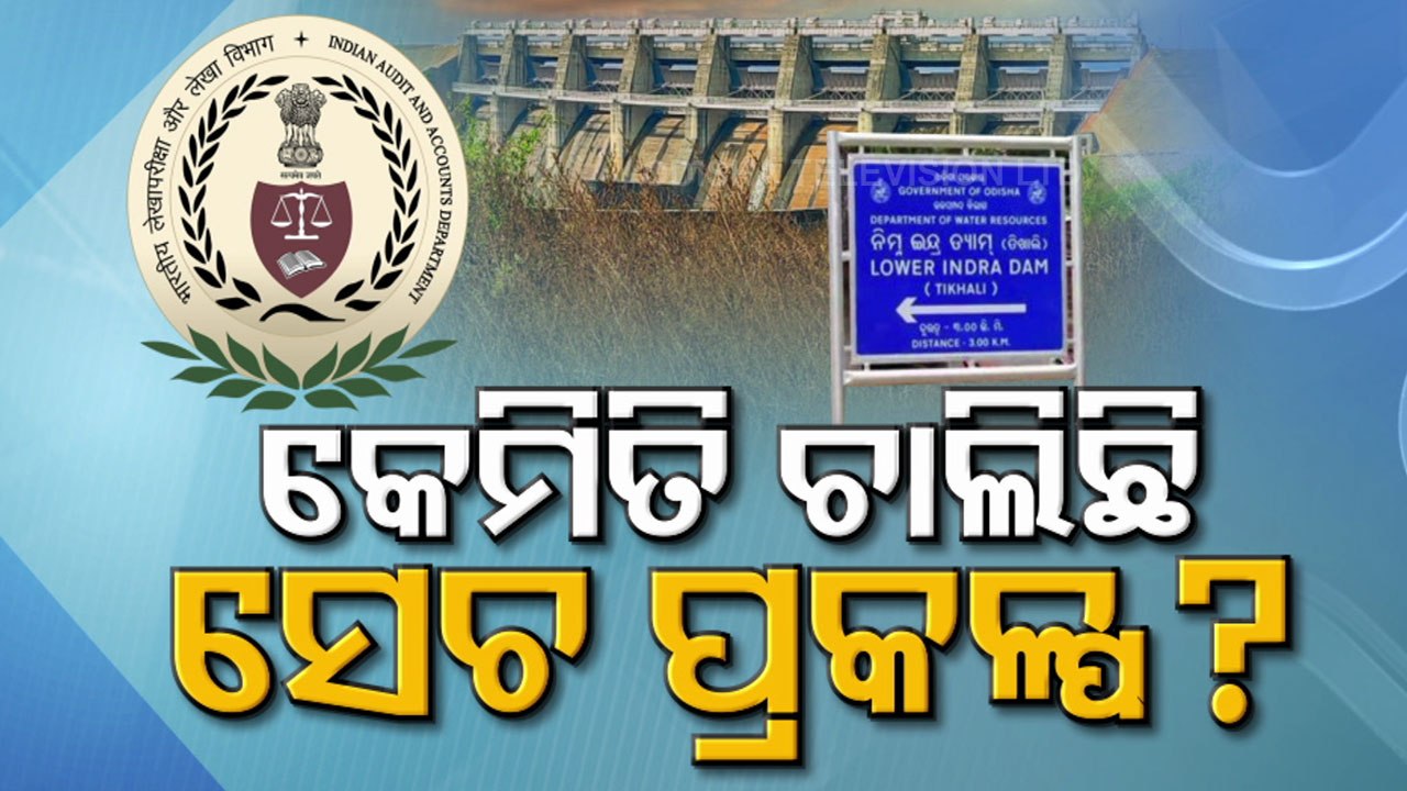Special Story | CAG Reports Massive Irregularities In Irrigation Projects In Odisha