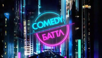 Comedy Баттл - 12 сезон / 9 выпуск
