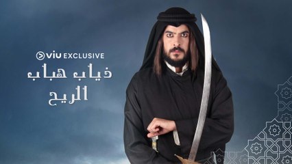 ذياب هباب الجبل رمضان ٢٠٢٢