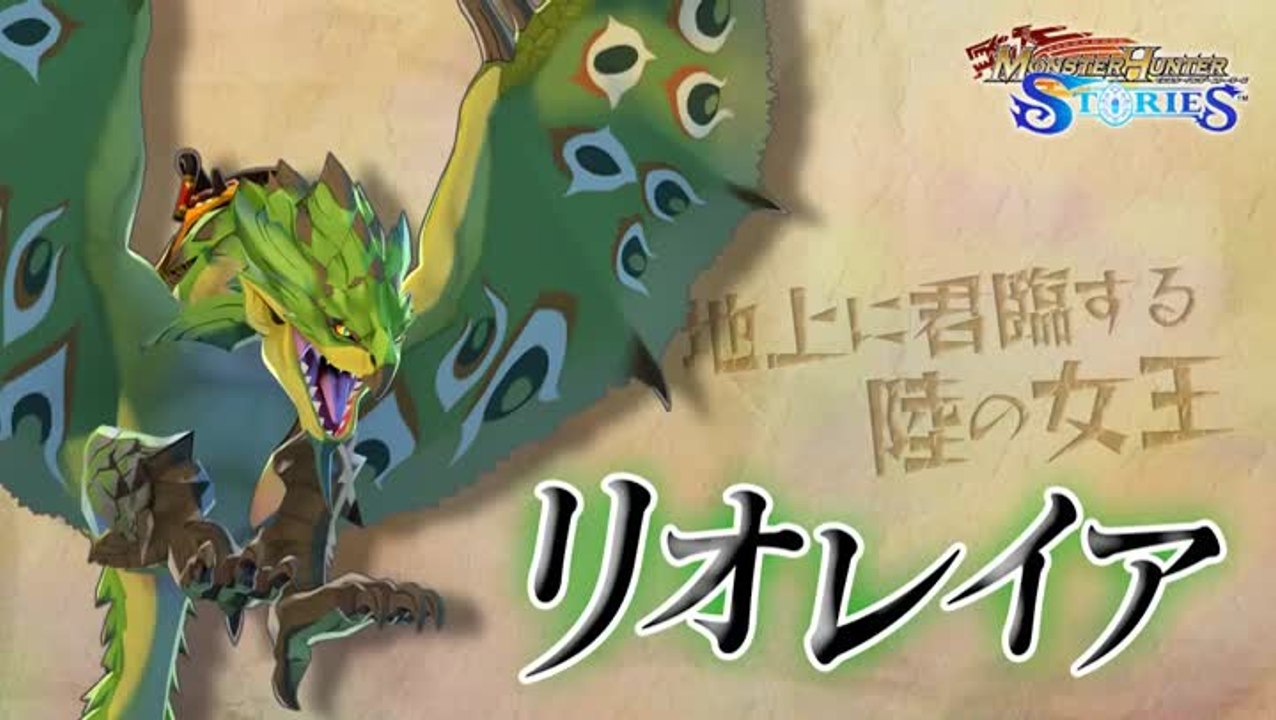Monster Hunter Stories familiers