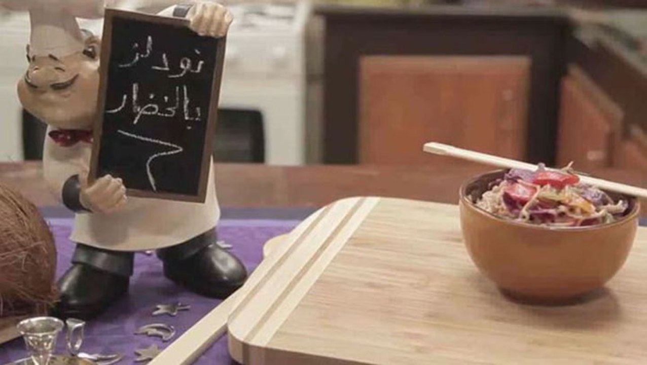 طريقة عمل النودلز بالخضار