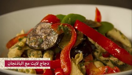 طريقة عمل دجاج للرجيم