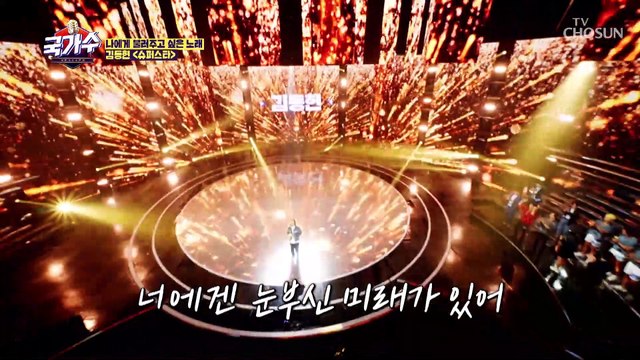 노래로 우리에게 희망을 불러주는 김동현 ‘슈퍼스타’♫ TV CHOSUN 220401 방송