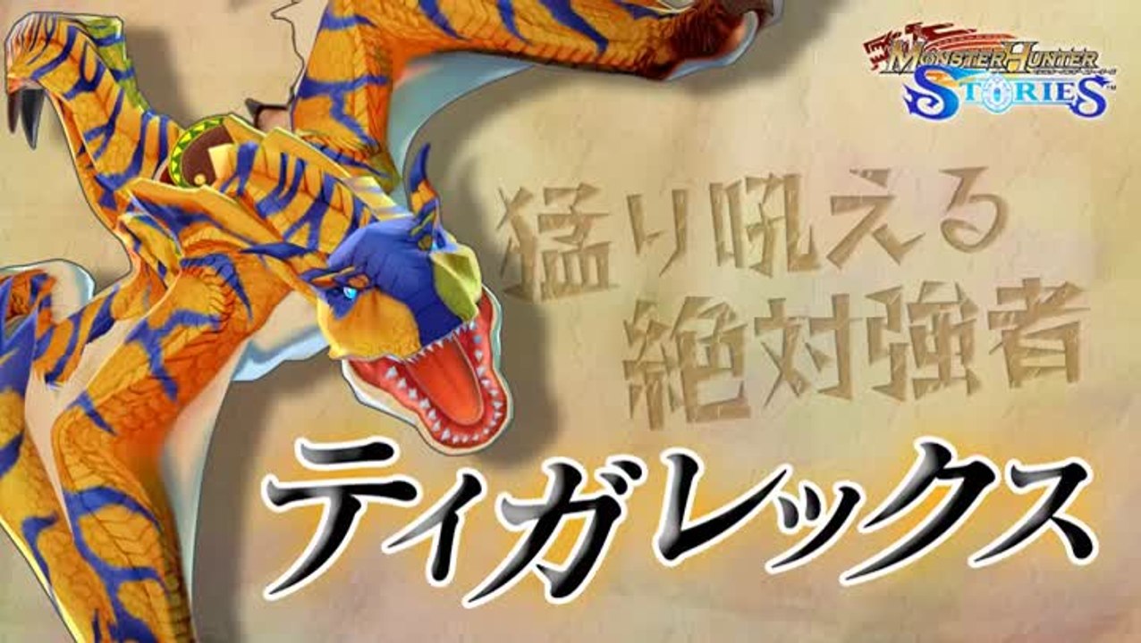 Monster Hunter Stories présentation familier