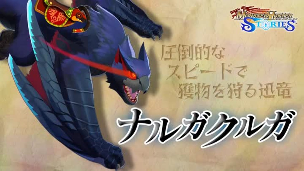 Monster Hunter familier