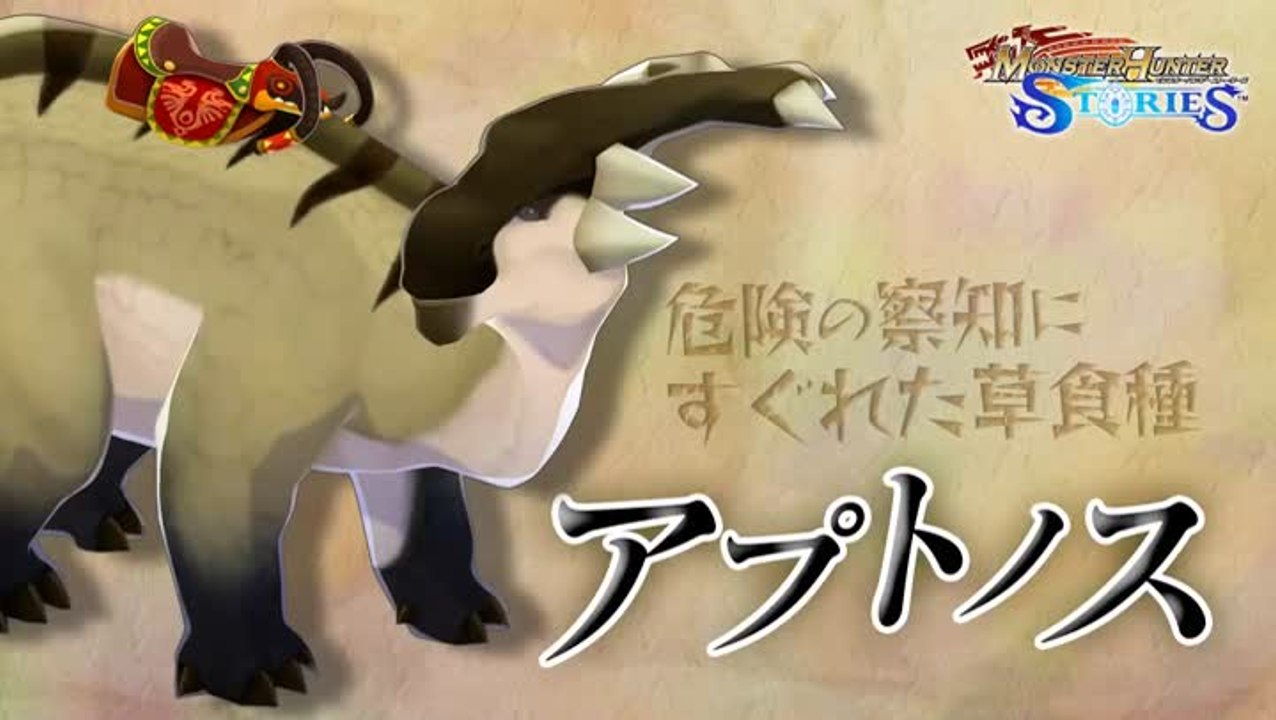 Monster Hunter Stories familiers