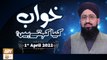 Khuwab Kya Kehtay Hain || Ashkar Dawar || Mufti Suhail Raza Amjadi || 1st April 2022 || ARY Qtv