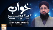 Khuwab Kya Kehtay Hain || Ashkar Dawar || Mufti Suhail Raza Amjadi || 1st April 2022 || ARY Qtv