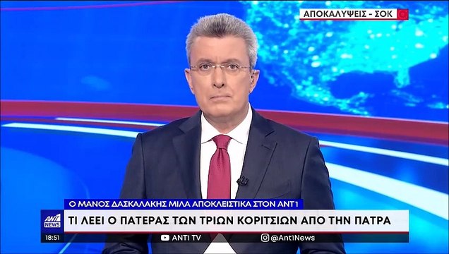 Πάτρα: Ο Μάνος Δασκαλάκης «σπάει» τη σιωπή του για πρώτη φορά – Η δήλωση για τη Ρούλα Πισπιρίγκου