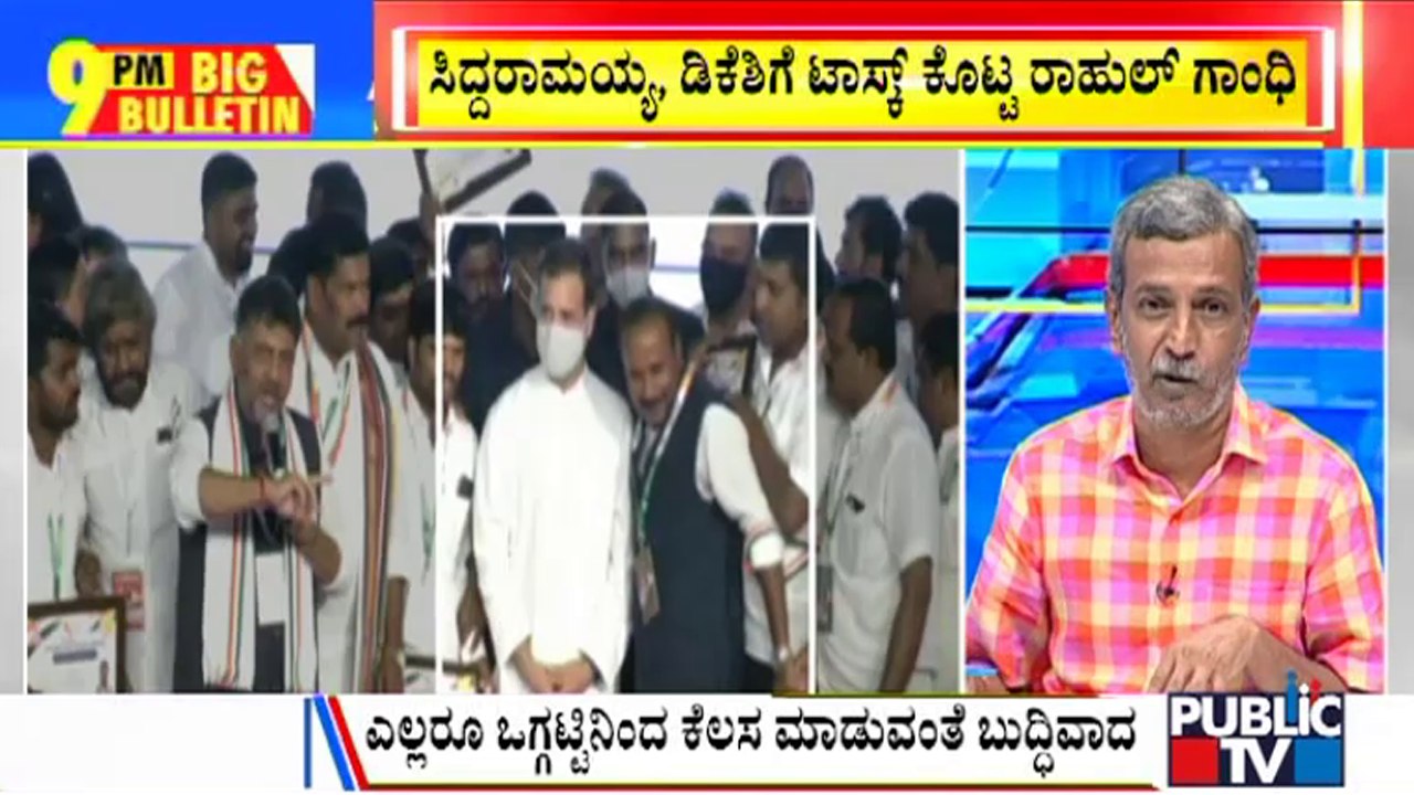 Big Bulletin | Rahul Gandhi Sets Target Of 150 Seats For Karnataka Congress | HR Ranganath | April 1