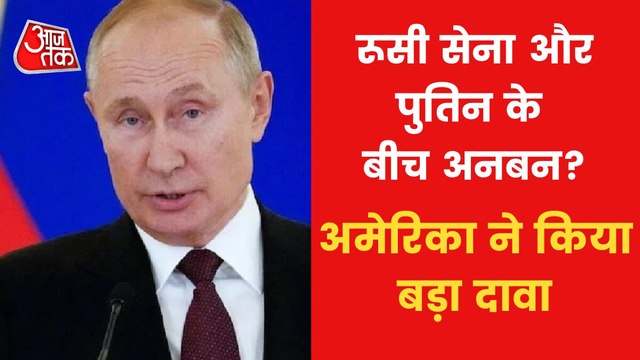 Russian forces misleading Putin? Here's what US claims