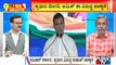 Public TV | Rahul Gandhi Calls Karnataka Government ‘Most Corrupt’ | HR Ranganath | April 1, 2022