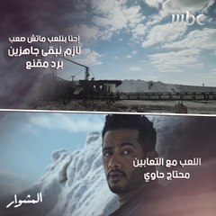 الحاوي وصل واللعب هيبقى عالمكشوف