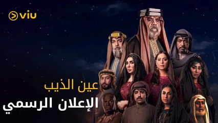 عين الذيب رمضان ٢٠٢٢