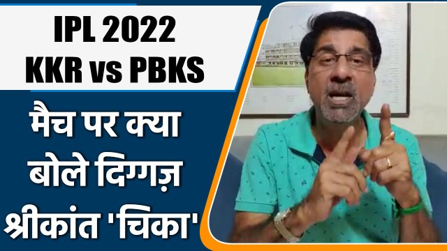 IPL 2022: KKR vs PBKS मैच पर Krishnamachari Srikkanth की राय | वनइंडिया हिंदी
