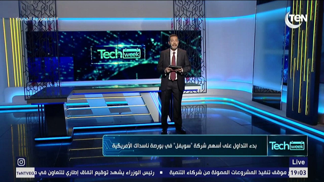 نموذج مصري ملهم جدًا .. بدء التداول على أسهم شركة "سويڤل" في بورصة ناسداك الأمريكية