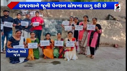 પેન્શન માટે જંગે ચઢ્યા કર્મચારીઓ