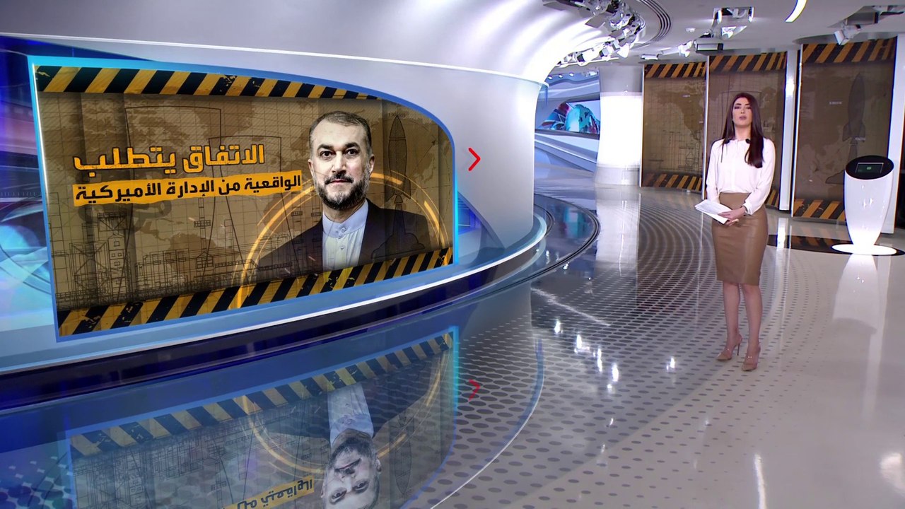 الساعة 60 | مكاسب أميركا من العودة للاتفاق مع إ...