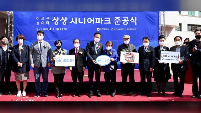 [인천] 인천 최초의 어르신 놀이터 '상상 시니어 파크' 개장 / YTN
