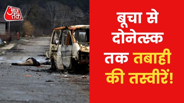 Russia-Ukraine War: Massacre in Bucha continues!