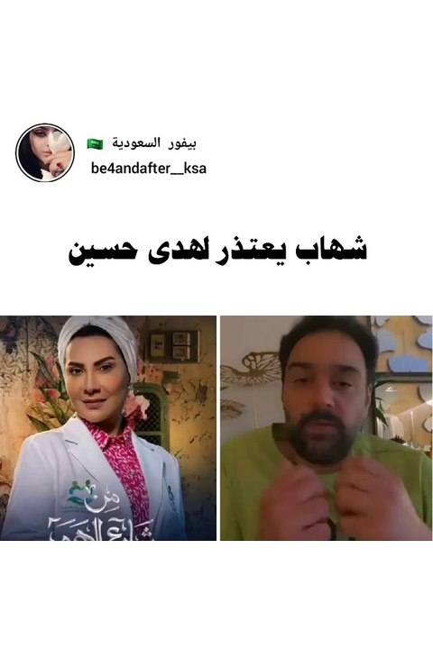 شهاب جوهر يعتذر إلى هدى حسين ويرد على اتهامه بتجاهلها