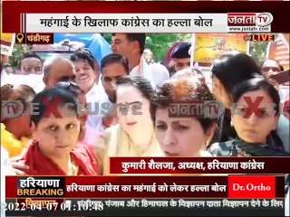 Congress Protest: बढ़ती महंगाई के खिलाफ Congress का हल्लाबोल, देखिए क्या बोलीं कुमारी शैलजा ?