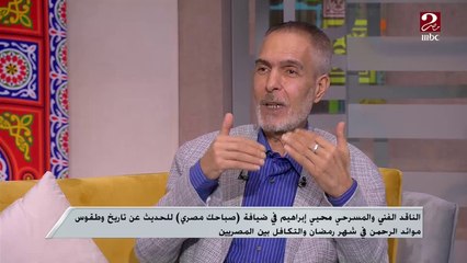 الناقد المسرحي محيي إبراهيم يحكي موقفا طريفا عن نجيب محفوظ ومائدة الرحمن إللي كان بيعملها الحرافيش